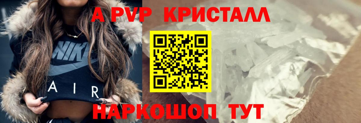 А ПВП крисы CK Гусь-Хрустальный