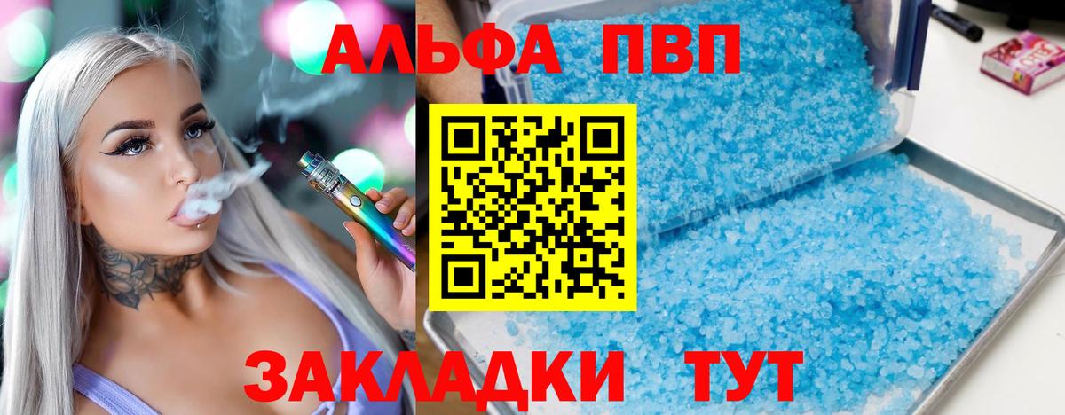 A PVP VHQ  Вход с VPN  Гусь-Хрустальный  закладка  A PVP  Альфа ПВП крисы CK  Alfa_PVP СК 