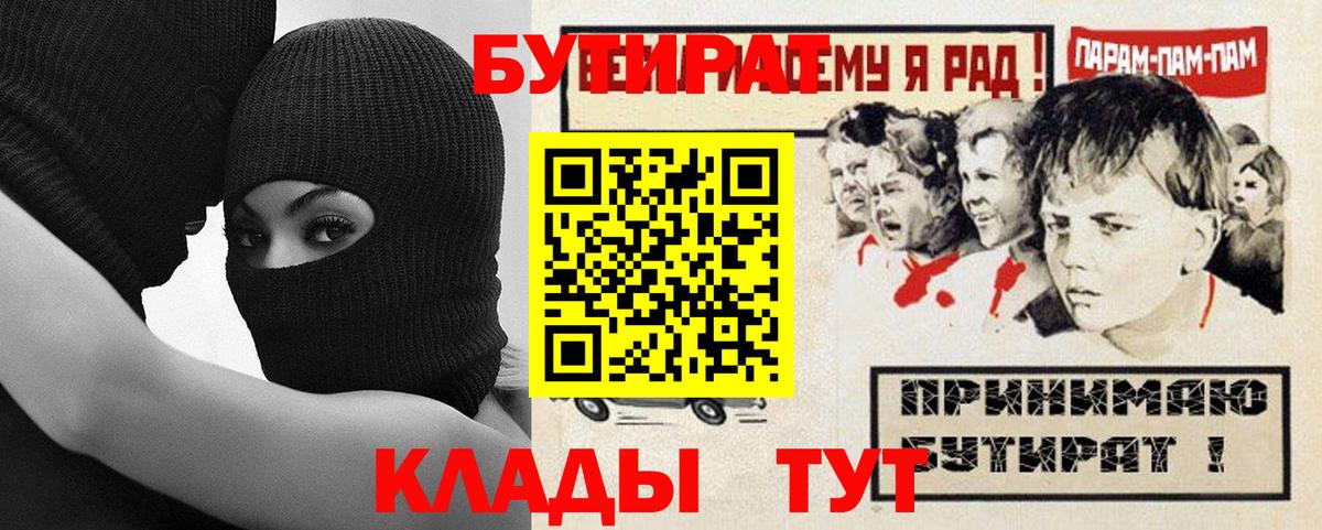 Гусь-Хрустальный  БУТИРАТ жидкий экстази  Вход с VPN 