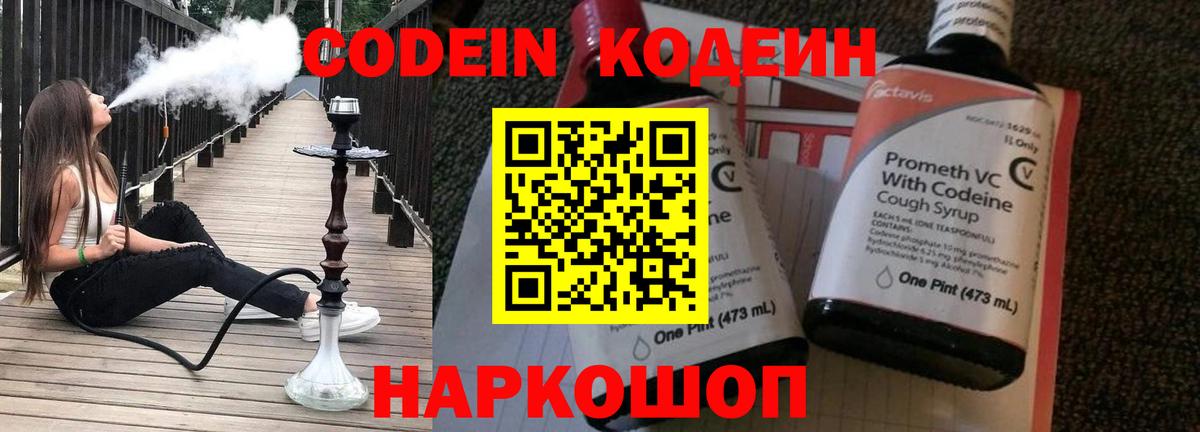 Кодеиновый сироп Lean Purple Drank  Кодеиновый сироп Lean напиток Lean (лин)  Вход с VPN  Гусь-Хрустальный 
