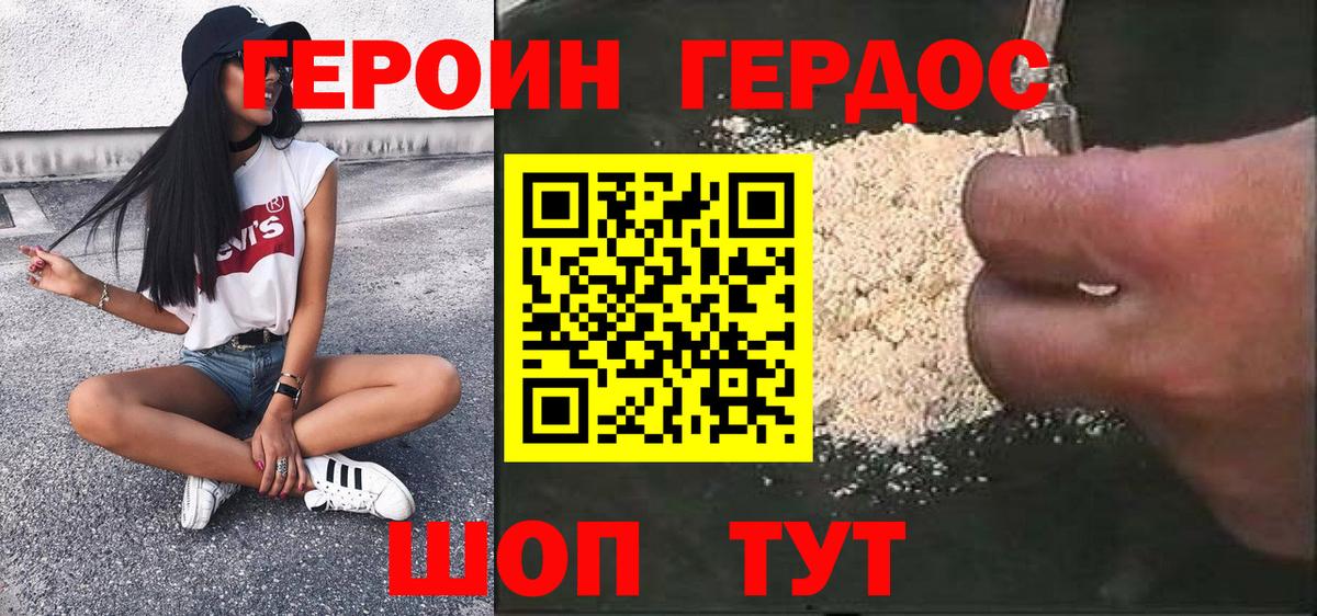 Героин хмурый Гусь-Хрустальный