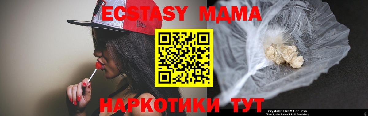 МДМА  МДМА кристаллы  Вход с VPN  Гусь-Хрустальный 